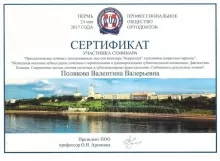 Островка Валентина Валерьевна