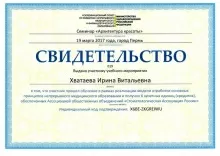 Ермакова Ирина Витальевна