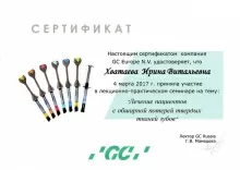 Ермакова Ирина Витальевна