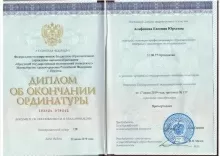 Агафонова Евгения Юрьевна