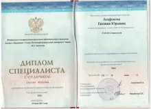 Агафонова Евгения Юрьевна