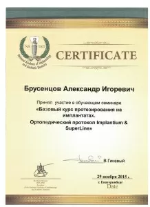 Брусенцов Александр Игоревич