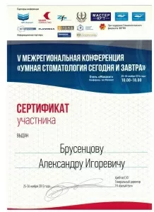 Брусенцов Александр Игоревич