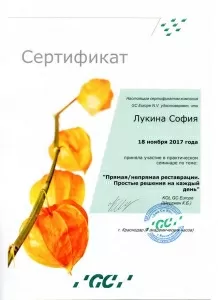 Лукина София Витальевна