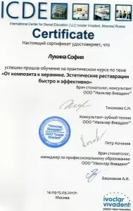 Лукина София Витальевна