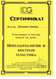 Косневич Антон Давидович