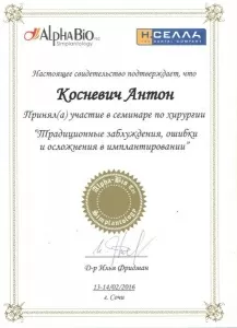 Косневич Антон Давидович