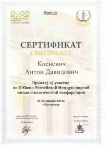 Косневич Антон Давидович