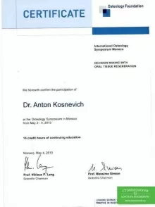 Косневич Антон Давидович