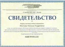 Желтова Наталья Андреевна