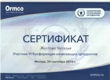 Желтова Наталья Андреевна