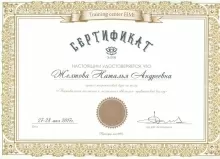 Желтова Наталья Андреевна