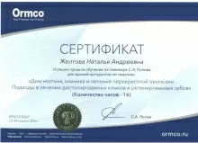 Желтова Наталья Андреевна