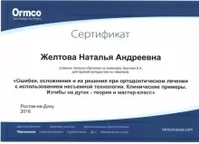 Желтова Наталья Андреевна