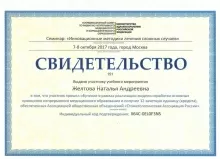 Желтова Наталья Андреевна