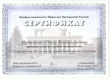 Нитютько Ольга Владимировна