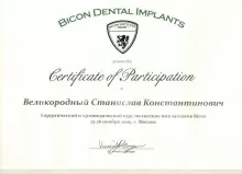 Великородный Станислав Константинович