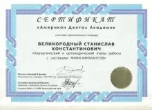 Великородный Станислав Константинович