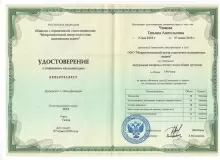 Чижова Татьяна Анатольевна