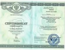 Чижова Татьяна Анатольевна