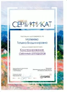 Матвеева Татьяна Владимировна