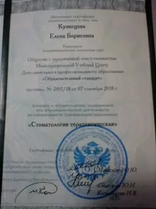 Кузнецова Елена Борисовна