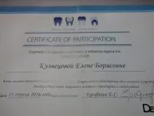 Кузнецова Елена Борисовна