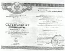 Кочелаева Татьяна Александровна