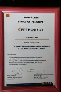 Кузнецова Яна Евгеньевна