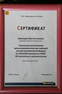 Кузнецова Яна Евгеньевна