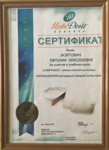 Войтович Евгения Николаевна