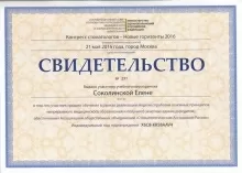 Соколинская Елена Георгиевна