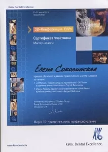 Соколинская Елена Георгиевна