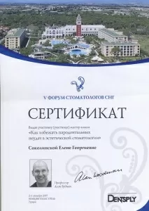 Соколинская Елена Георгиевна