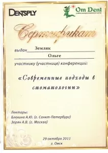 Земляк Ольга Юрьевна