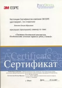 Земляк Ольга Юрьевна