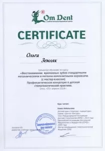 Земляк Ольга Юрьевна