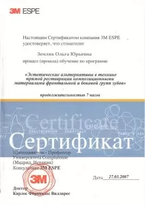 Земляк Ольга Юрьевна