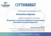 Земляк Ольга Юрьевна