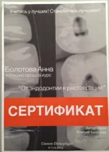 Болотова Анна Владимировна