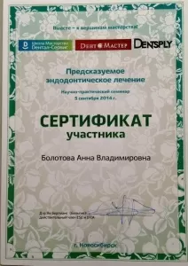 Болотова Анна Владимировна