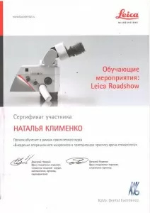 Клименко Наталья Николаевна