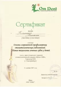 Клименко Наталья Николаевна