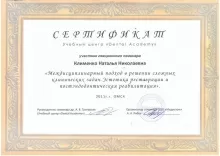 Клименко Наталья Николаевна