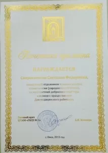 Скороспехова Светлана Федоровна