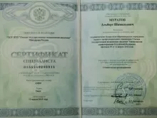 Муратов Альберт Шамильевич