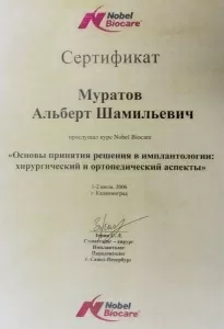 Муратов Альберт Шамильевич