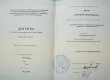 Басова Екатерина Владимировна