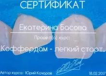 Басова Екатерина Владимировна