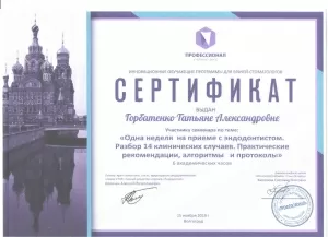 Горбатенко Татьяна Александровна